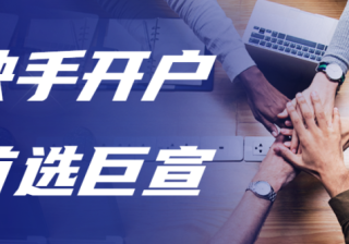 快手信息流广告怎么开户?快手信息流广告怎么投放?