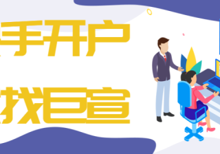 快手开户要保证金吗?如何控制快手广告成本？