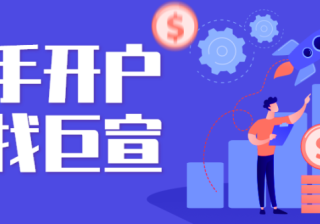 快手首页广告是指什么？费用贵吗？