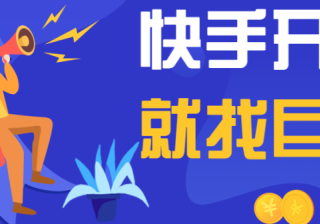 广东快手竞价与360竞价有哪些不同?历史同期峰值同期持平！