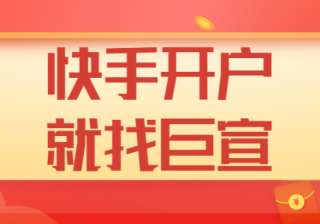 泰州的快手开户是按什么收费？沟通重要的步骤和策略！