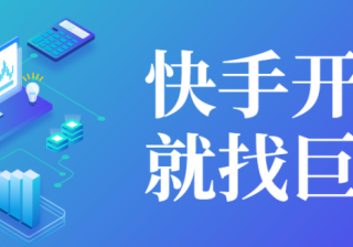 怎么在快手上投放广告?小程序的使用限制！