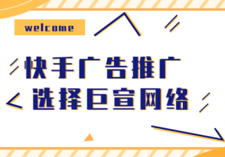 快手的推广怎么提高广告效果？头条广告的策略？