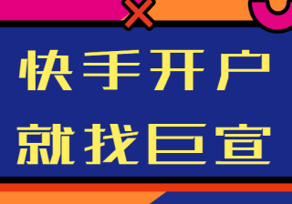 快手开户需要多久？快手跑学习文具成本需要多少钱？