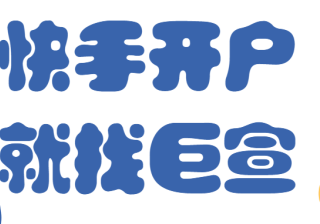 快手提升用户广告体验的通知