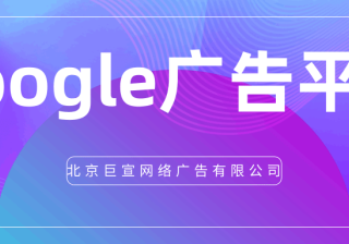 Google广告平台：了解转化跟踪数据