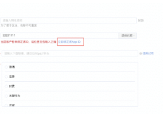 快手转化跟踪SDK申请App ID流程优化升级预上线通知