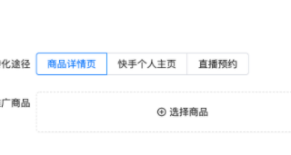 快手广告关于旧版建站系统使用的重要提醒！
