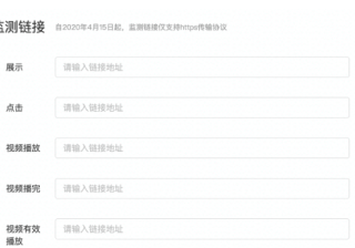 快手效果广告-监测链接（含三方监测链接）http需切换https通道