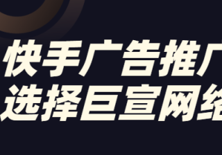 快手广告登录入口怎么找？