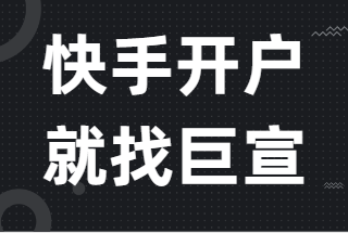 快手广告推广账户管家下线预通知