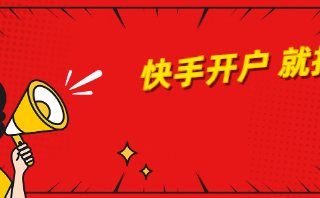 快手广告推广费用是多少？