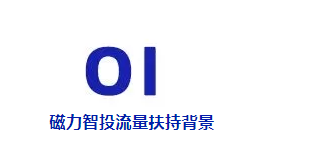 快上车！磁力引擎第一波流量福利等你拿！