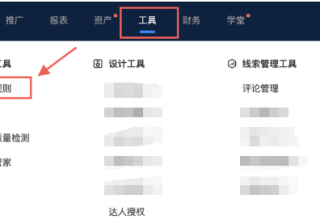 磁力引擎广告自动规则有哪些？