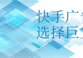 快手“五大超强功能”——推广管理来啦！