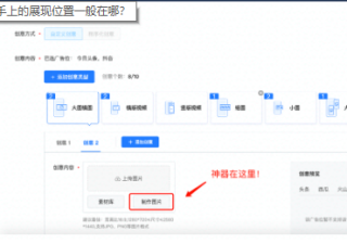 快手广告图片创意模板上新啦，一分钟带你get制图神技