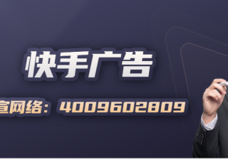 快手广告落地页管理，新功能上线