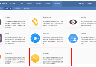 360广告展示系统工具模块二