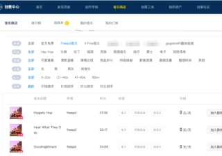 【创意中心】音乐库vfine限免+新增音乐内容