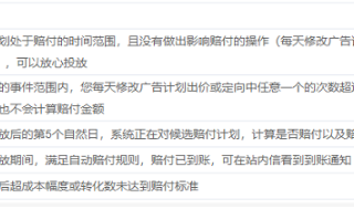 快手广告开户【自动赔付】oCPM自动赔付规则更新（以此为准）
