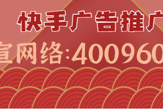 快手广告投放实验室支持冷启动赔付政策上线！