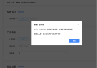 快手广告推广【自定义人群包】定向排除功能升级通知