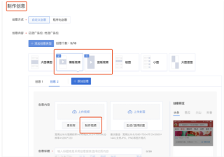 快手广告后台【视频制作】落地页智能转视频功能全新上线