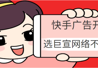 【有奖调研】快手广告投放体验调研