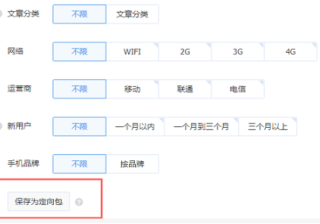 【快手广告平台】定向包功能全量上线