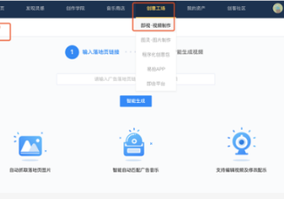 快手【创意中心】即视智能落地页转视频功能上线
