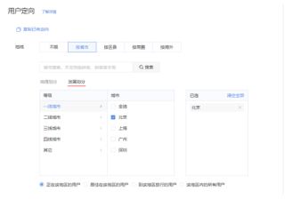 快手推广开户【用户定向】地域定向支持城市等级筛选全量上线