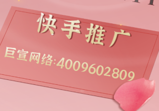 快手推广账户预算功能上线啦