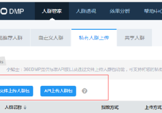 360DMP广告产品介绍手册（二）