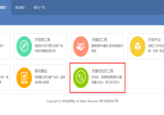 360关键词出价工具
