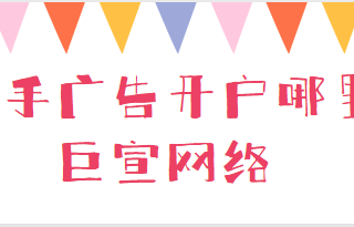 快手广告推广快速帮助功能全量上线啦！