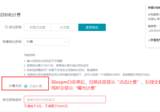 快手广告推广：目标转化出价(oCPM出价)功能介绍