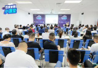 百度广告推广小课堂：东莞站