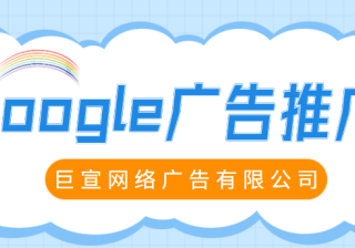 Google广告平台：关于统计信息表格中的各个列《NO.4》