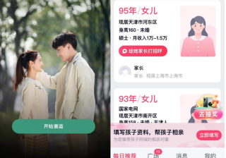 新婚恋时代，微信广告成为相亲又一阵地