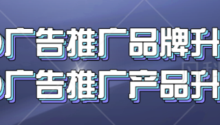 360广告推广品牌升级|360广告推广产品升级