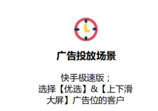 快手效果广告投放平台：「推荐理由」产品介绍