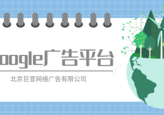 Google广告平台：次数点击次数和视频展示次数/可见度/TrueView 观看次数的业内标准《NO.3》