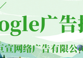 Google广告平台：在统计信息表格中添加或移除推荐列