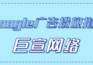 Google广告平台：制作广告和广告系列-制作广告系列