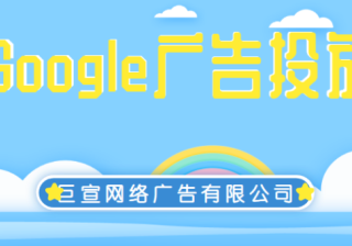 Google广告推广平台：衡量图片广告和视频广告的效果