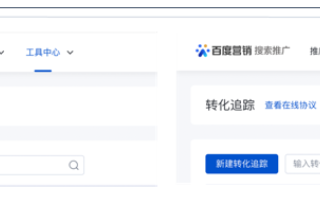 百度广告投放：转化追踪-百度统计导入流程升级--全流量上线！
