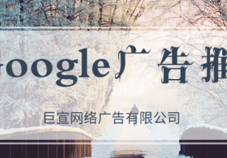 Google广告平台：监控和优化购物广告系列