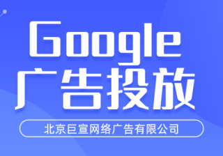 Google广告投放：质量得分简介