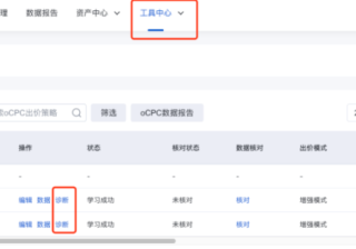 百度广告计费模式：oCPC出价策略层级诊断升级！