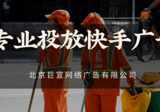 奢侈品如何上快手广告